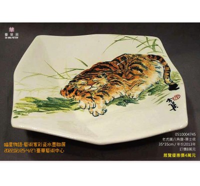 老虎圖八角\陳士侯