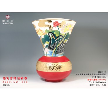 16"雕金堆線金彩荷塘情趣造型瓶\荷花天鵝
