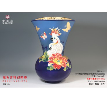 16"雕金堆線金長壽美滿造型瓶\鸚鵡、牡丹