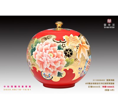 8吋雕金堆線金彩洋紅釉聚寶蓋罐-富貴鴻福